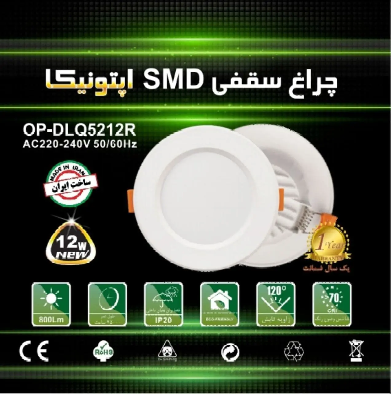 پنل بکلایت ۱۲ وات SMD اپتونیکا مدل ۵۲۱۲R